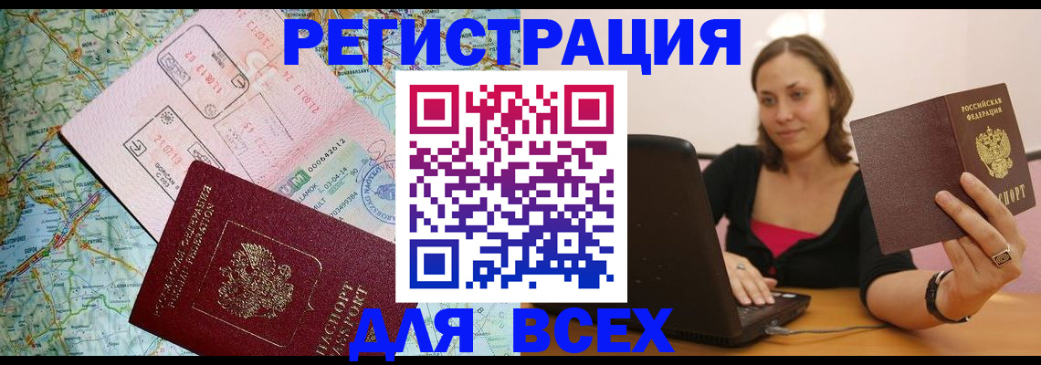 прописка ребенка в Домодедово