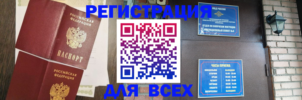 прописка для кредита в Домодедово