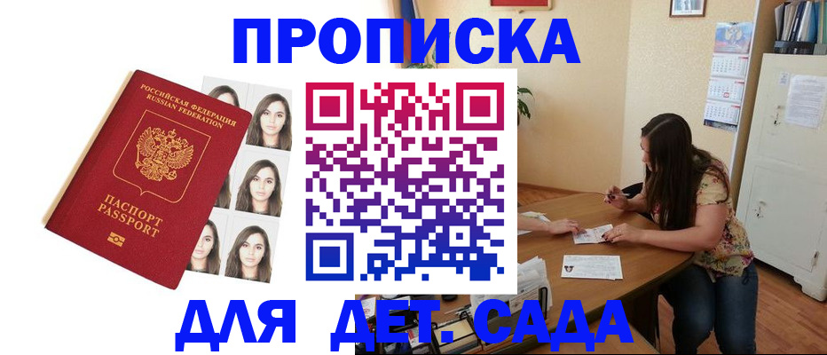 временная регистрация для всех в Домодедово