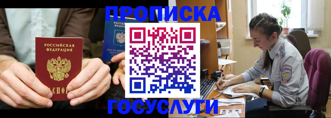 где прописаться в Домодедово