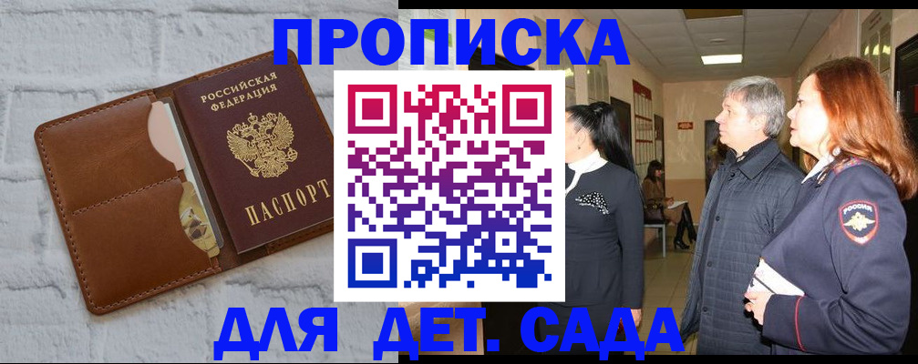 прописка штамп в Домодедово