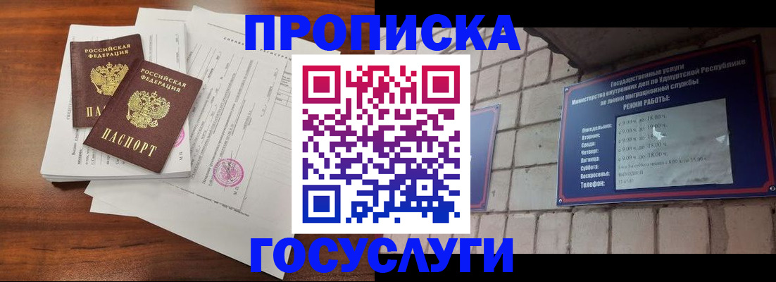 прописка для военкомата в Домодедово