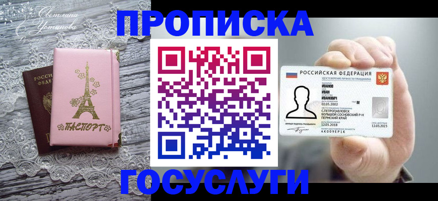 регистрация в Домодедово