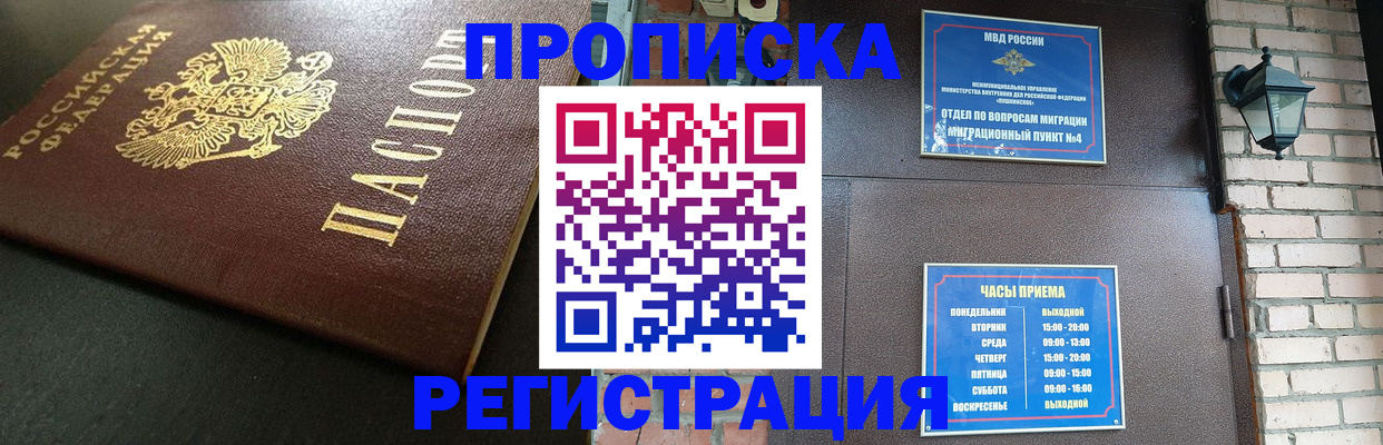 прописка паспорт в Домодедово