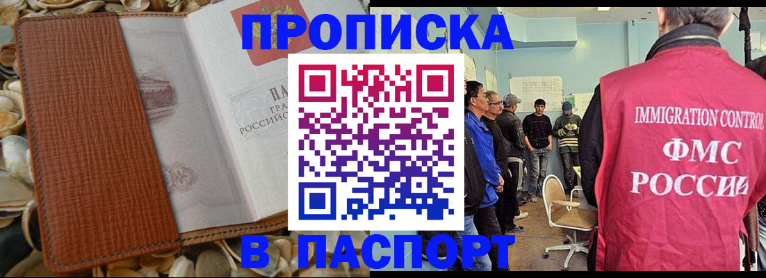 прописка для военкомата в Домодедово
