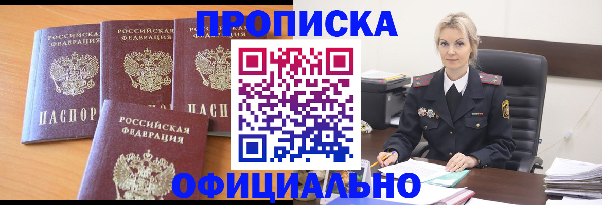 прописка поиск в Домодедово